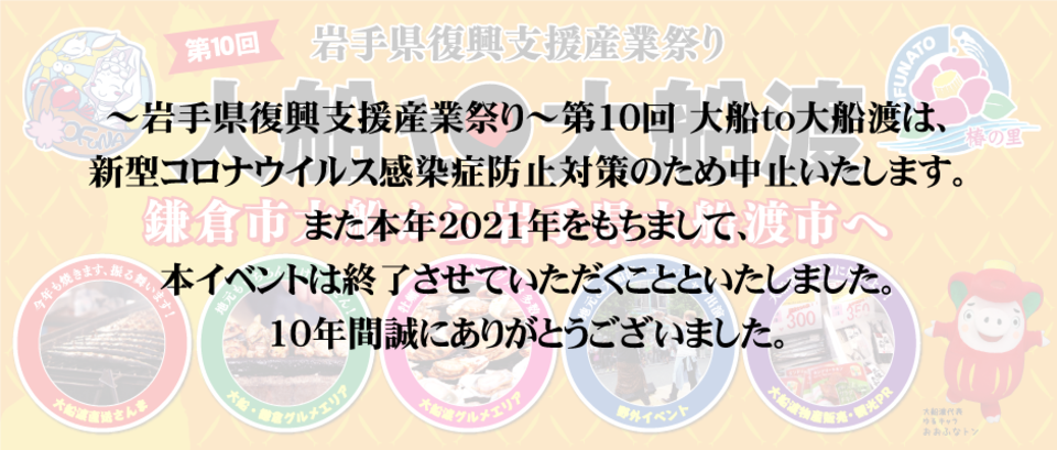 岩手県復興支援産業祭り 大船to大船渡 公式ホームページ